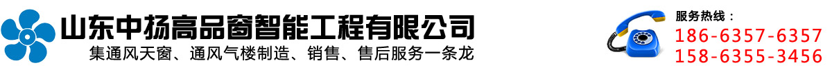 山東中揚高品窗智能工程有限公司